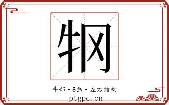 𰠫