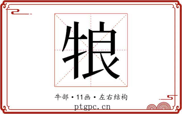 𰠵