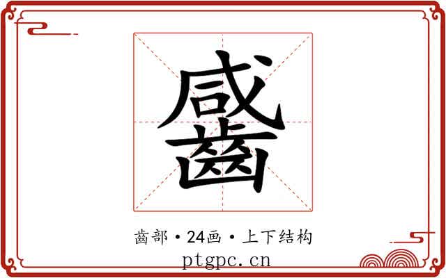 䶠 䶠
