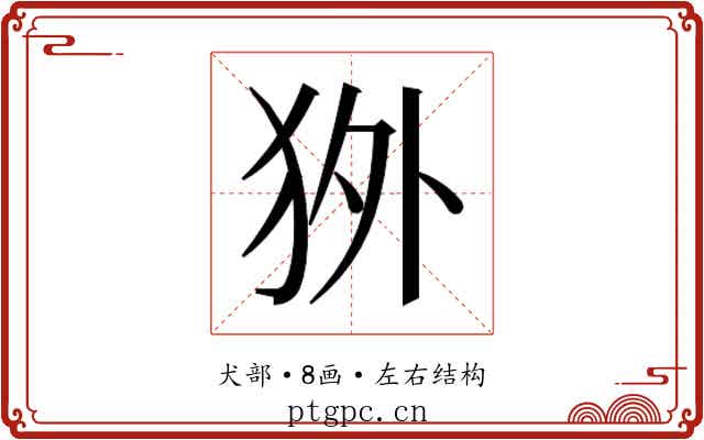 𰡇