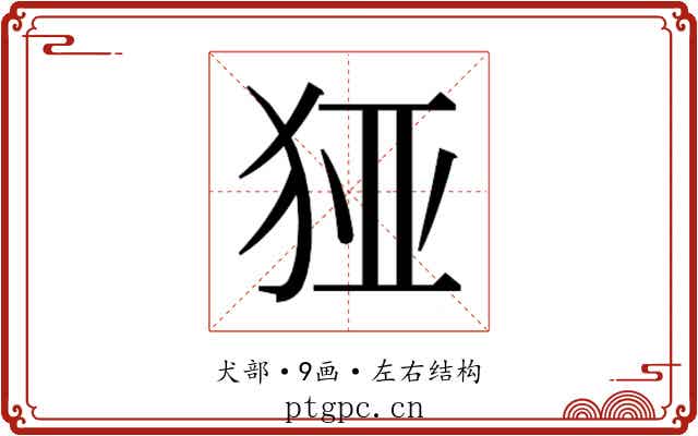 𰡉