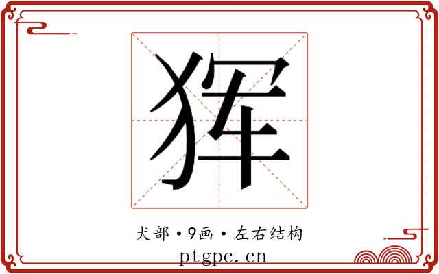 𰡋