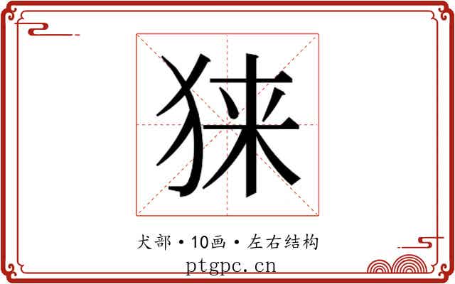 𰡎
