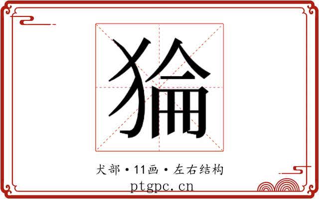 𰡛