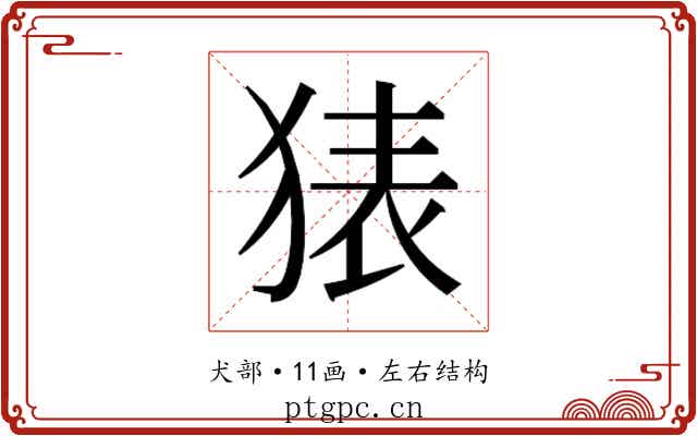𰡜