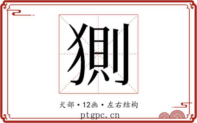 𰡟