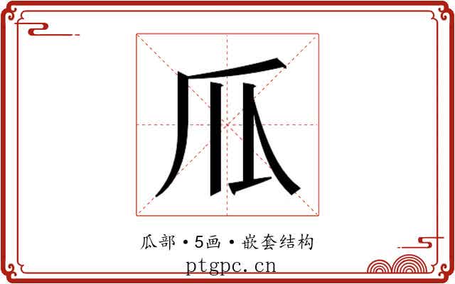 𰢛
