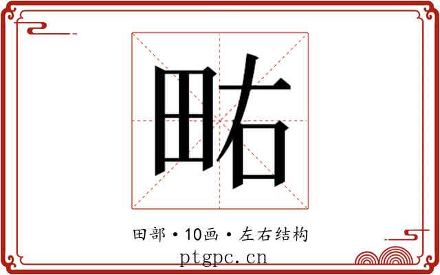 𰢿