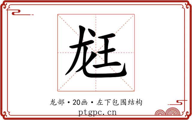 䶭 䶭