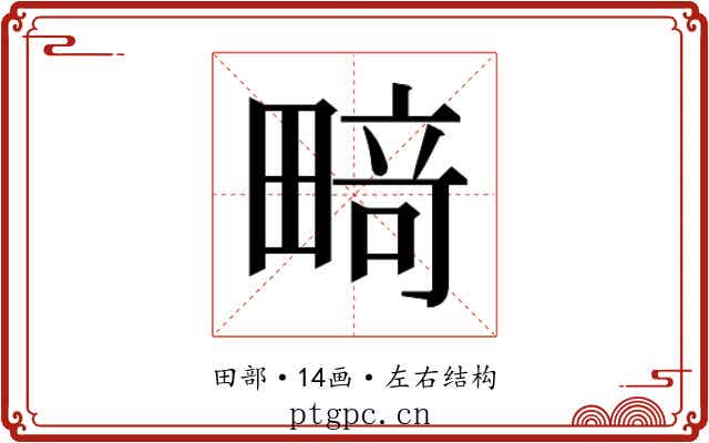𰣍