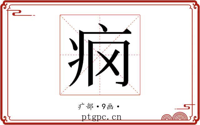 𰣢