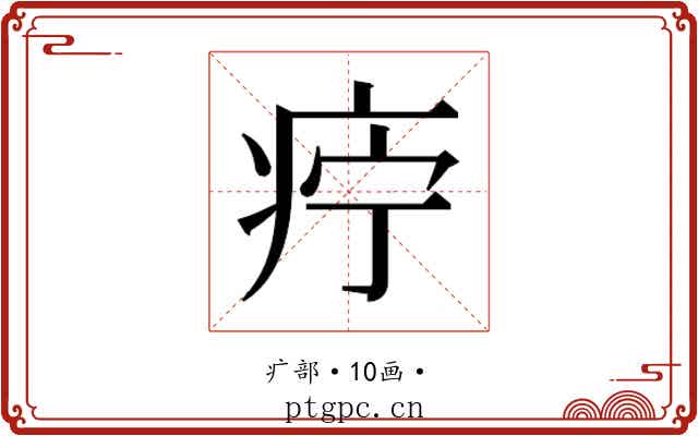 𰣩