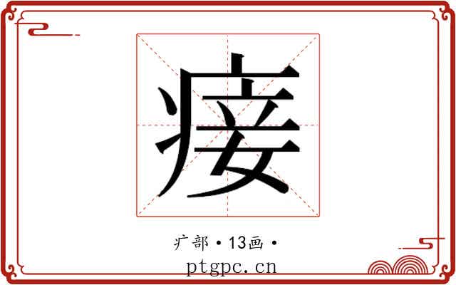 𰣴