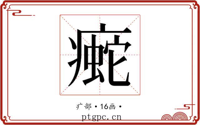 𰣿