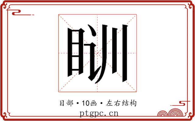 𰥛