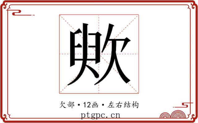 䶾