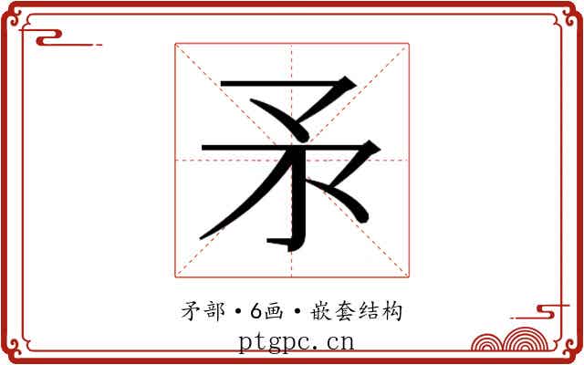 𰦍