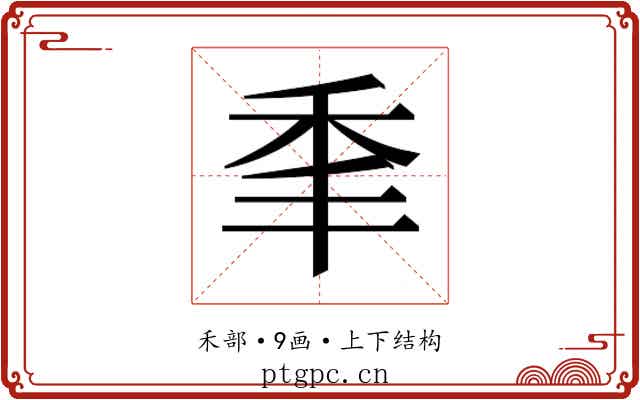 𰨝