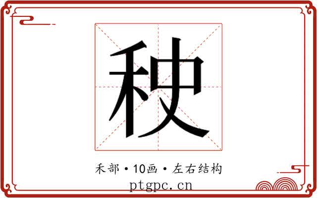 𰨠
