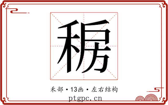 𰨯