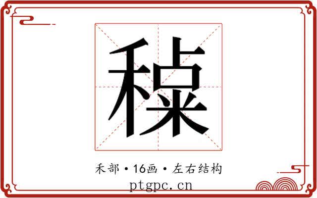 𰨶