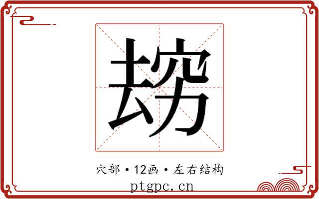 𰩌