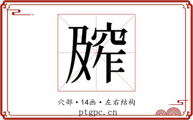 𰩕