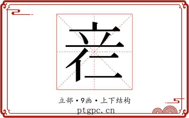𰩡