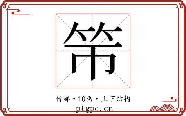 𰩯