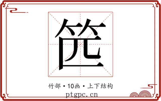 𰩰