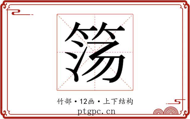 𰩹