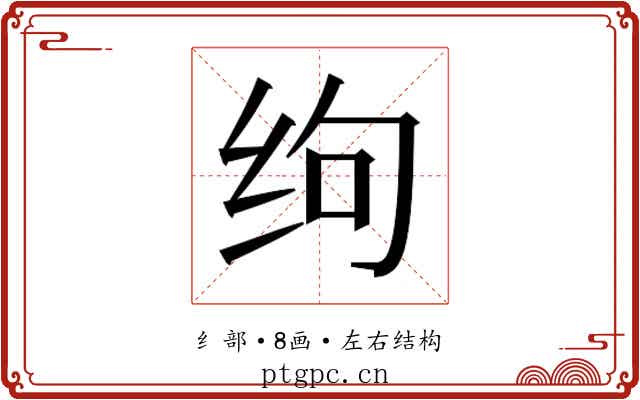 𰬆