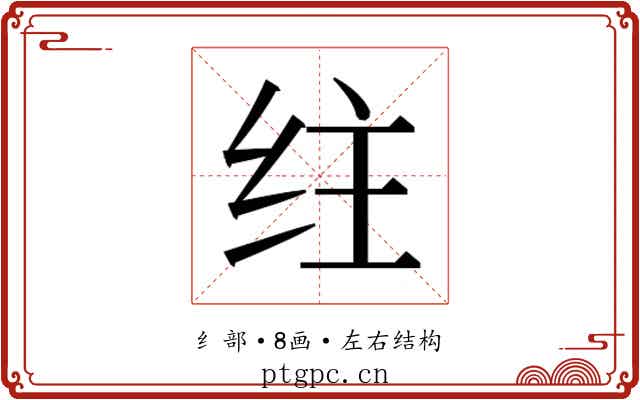 𰬇