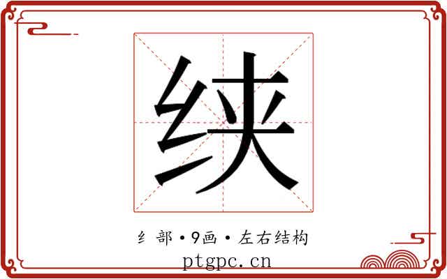 𰬍