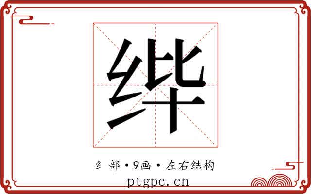 𰬎