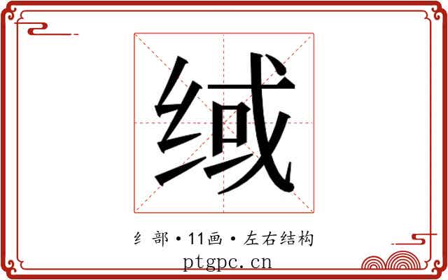 𰬟