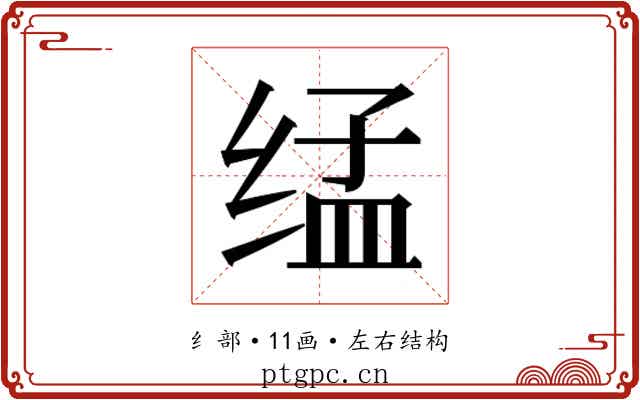 𰬨