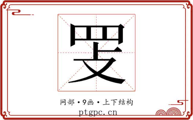 𰭈