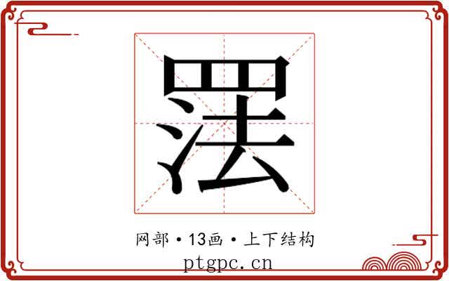 𰭑