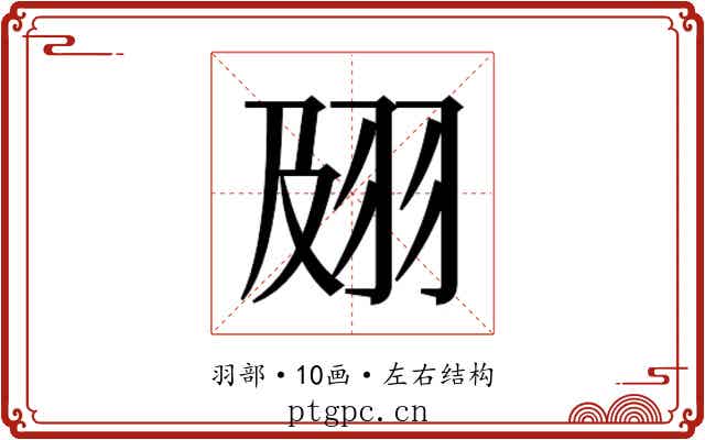 𰭟