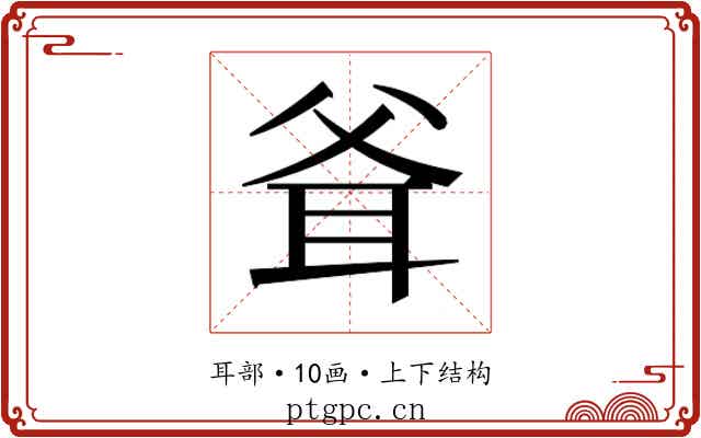 𰭶