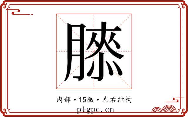𰯌