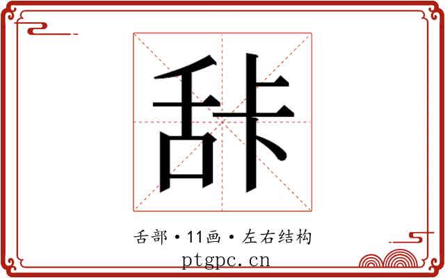 𰯽