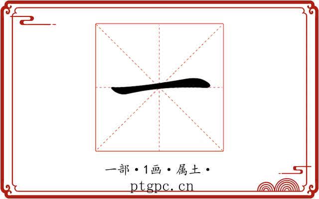 一