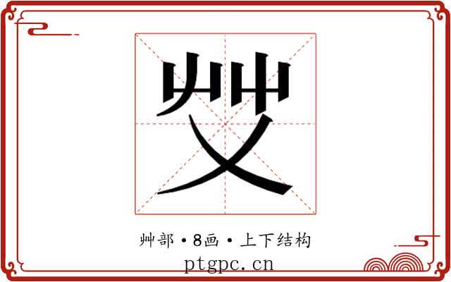 𰰞