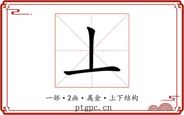 丄 丄