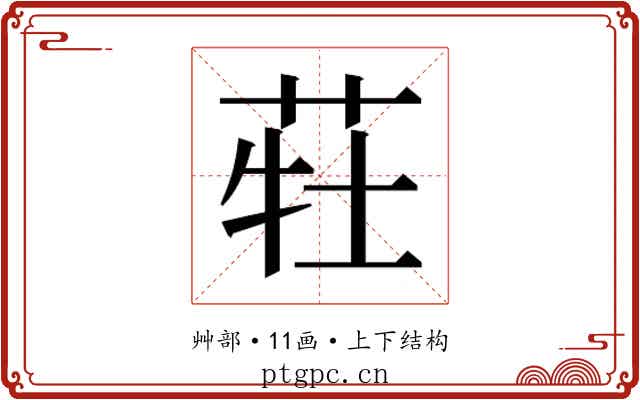 𰱆