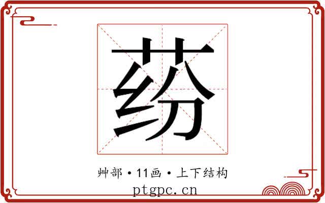 𰱍