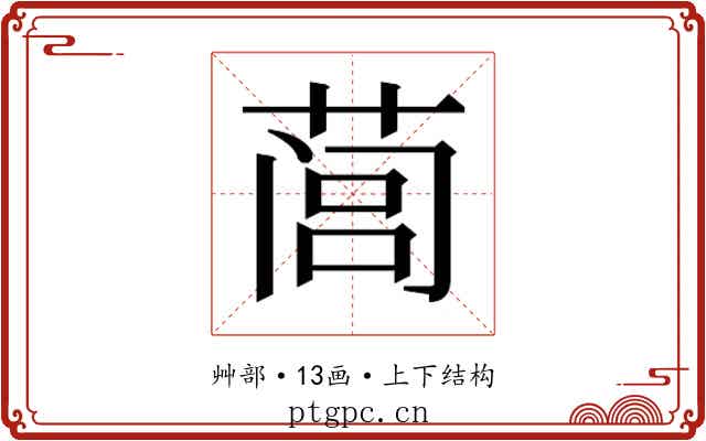 𰱩