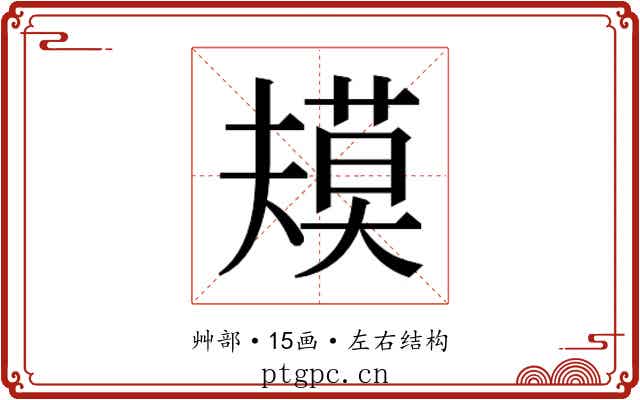 𰱴